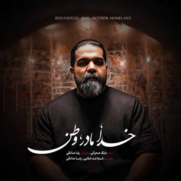 دانلود آهنگ رضا صادقی به نام خدا مادر وطن